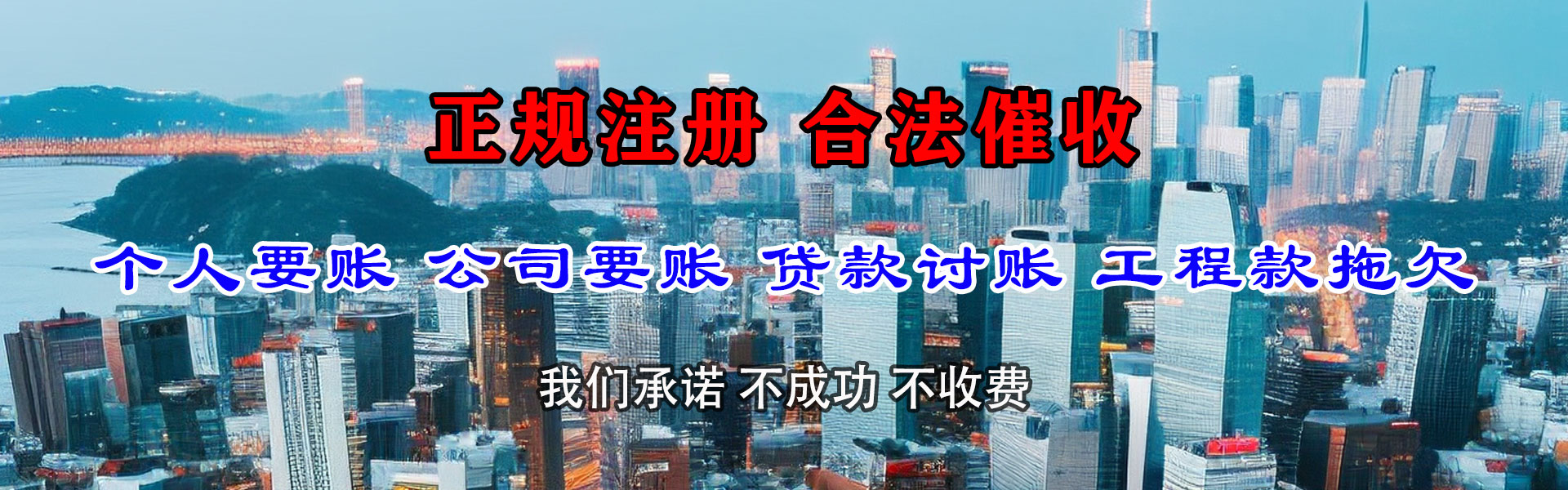 新平清账公司