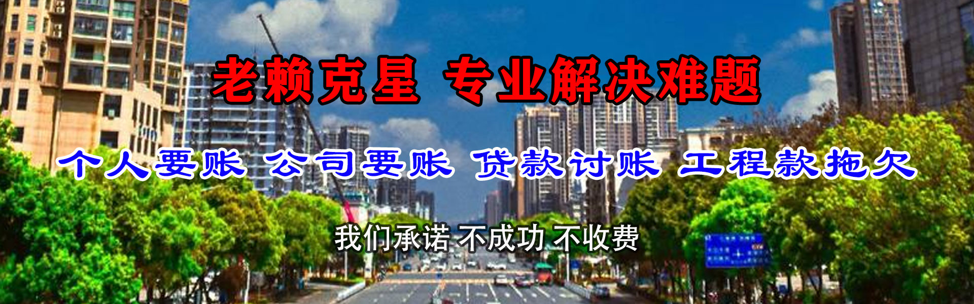 新平清账公司