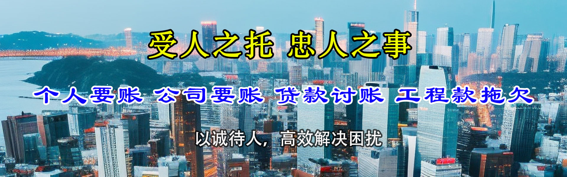 新平讨债公司