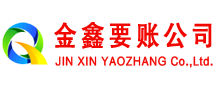 新平清账公司